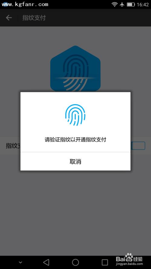 怎么修改支付宝指纹支付指纹截图