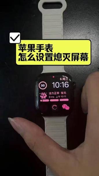 苹果手表怎么一直亮屏