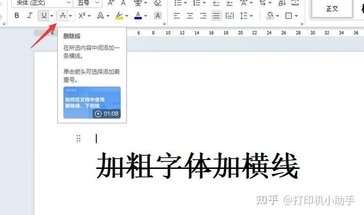 文字上面有一根横线怎么弄游戏截图