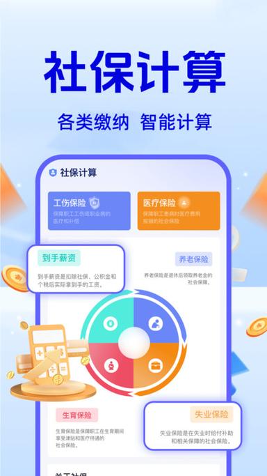2026年上海社保计算器截图