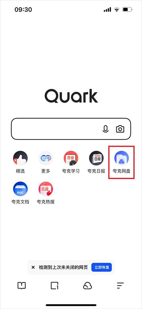 夸克网盘app下载安卓图标