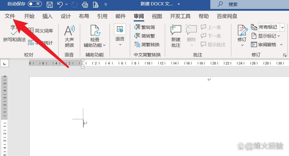 word文档自动保存在哪里图标