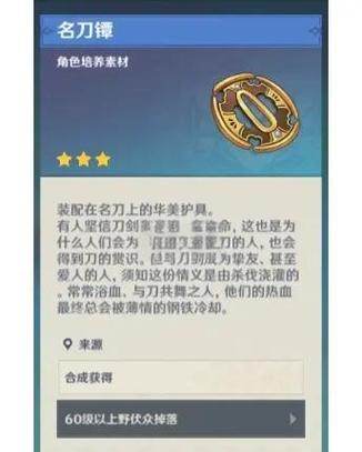 原神名刀镡可以买吗