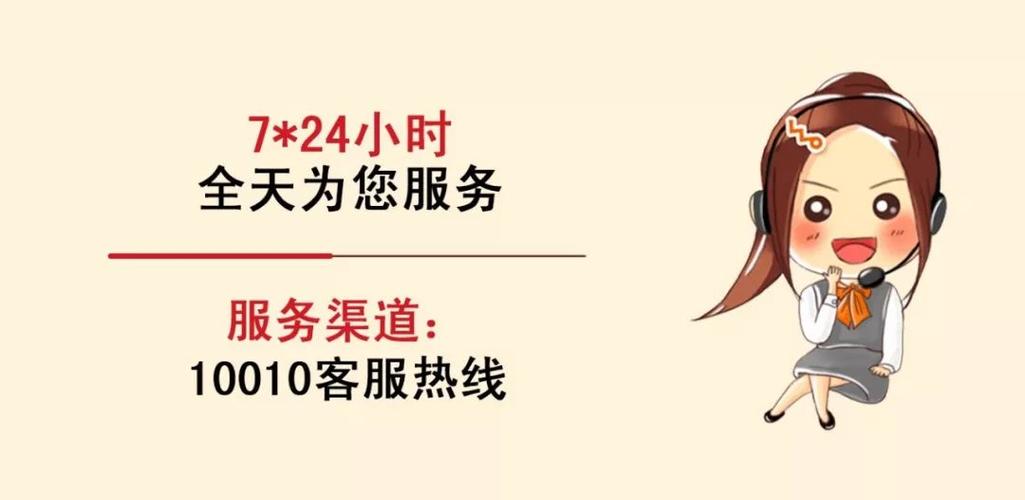 中国联通客服电话截图