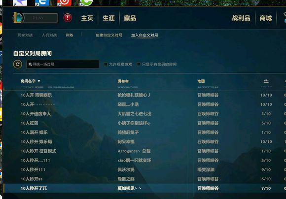 lol自定义