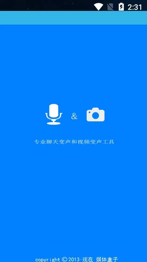 变声器VIP破解版