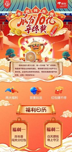 京东全民炸年兽咋红包游戏