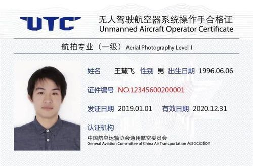无人机证截图