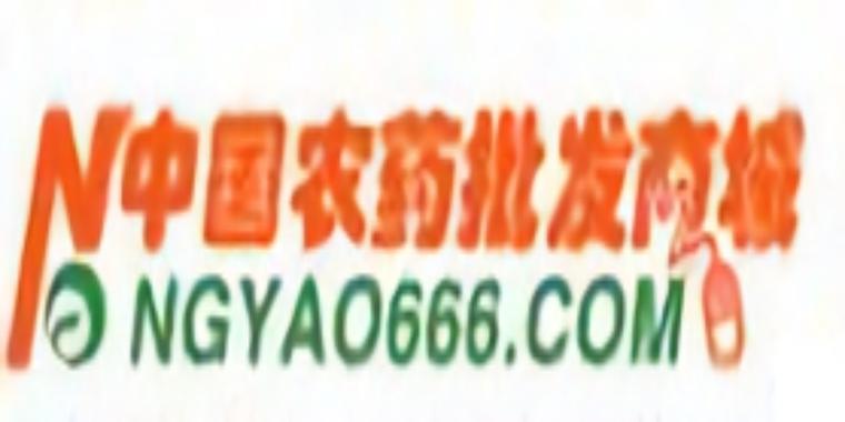 网上买农药的正规网站缩略图