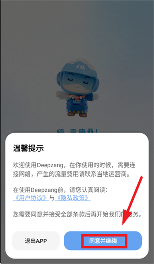 deep 深裸软件怎么下载