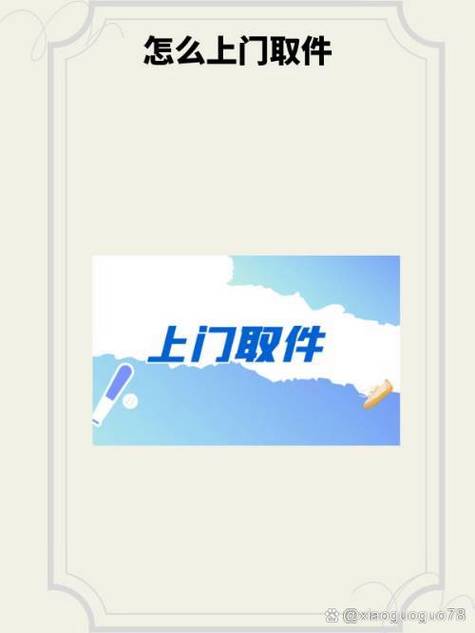 圆通快递怎么预约上门取件图标