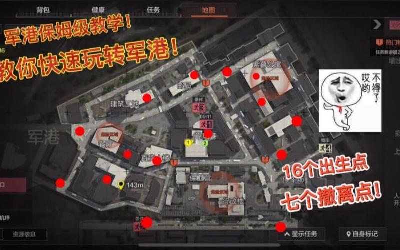 暗区突围军港撤离点图标