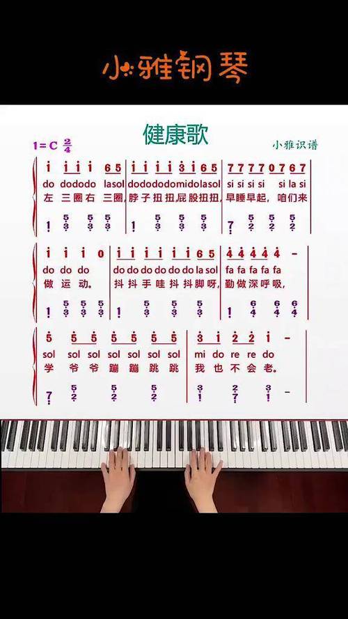 儿童歌曲《健康歌》图标