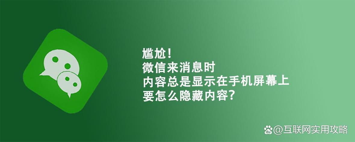微信消息显示在屏幕显示游戏截图
