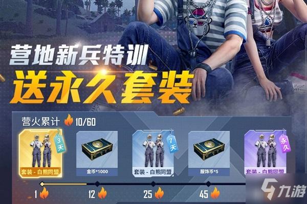 和平营地免费领皮肤(永久)