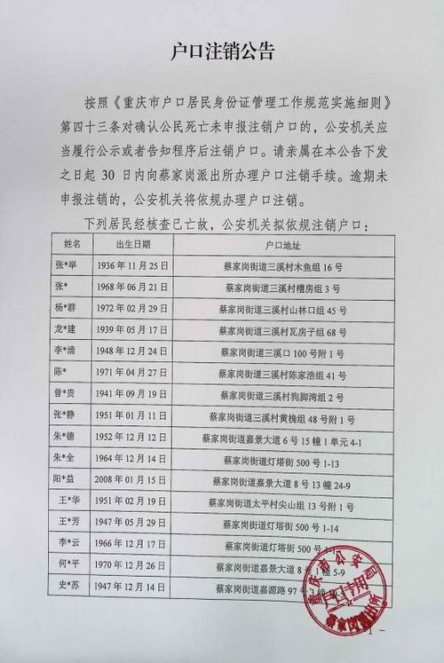 双户籍注销原始户籍的法律规定