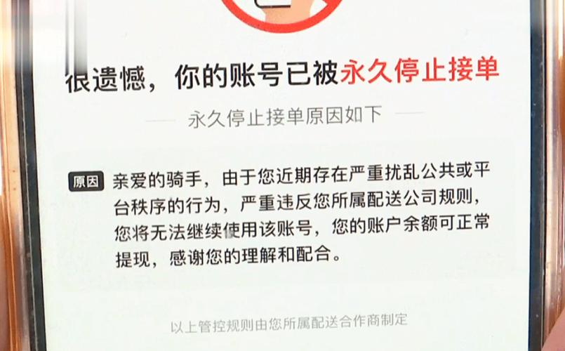 外卖封号还能解封吗游戏截图