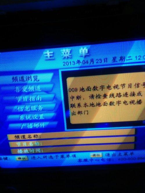 电视突然少了一个台