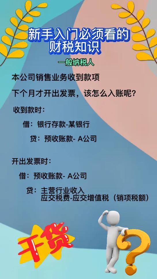 财税知识每日一学