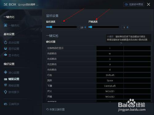 csgo鼠标灵敏度转换截图