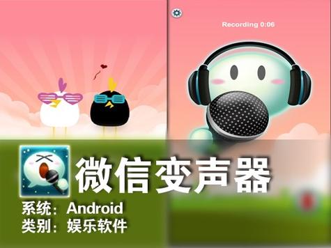 微信语音通话变声器软件
