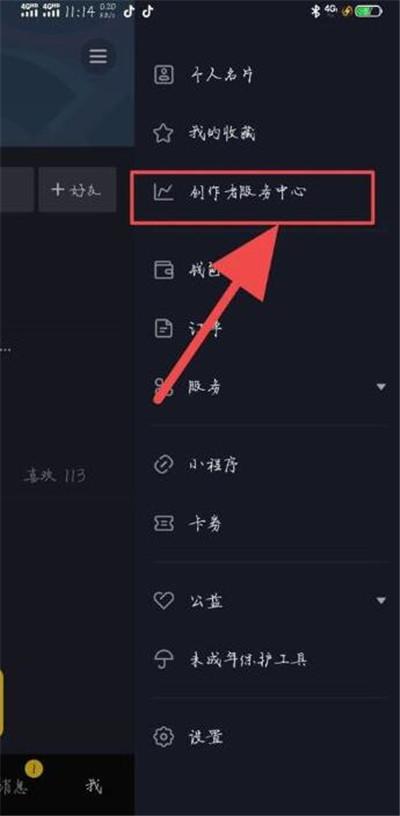 抖音直播间连麦怎么关闭