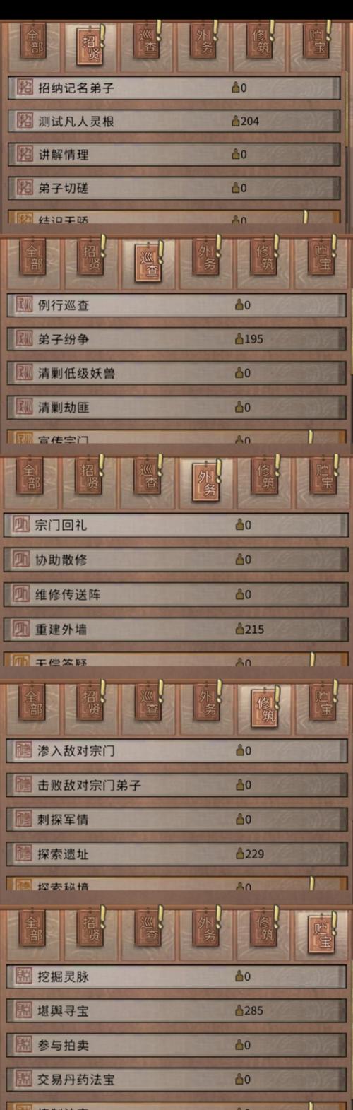 鬼谷八荒宗门名誉怎么刷图标