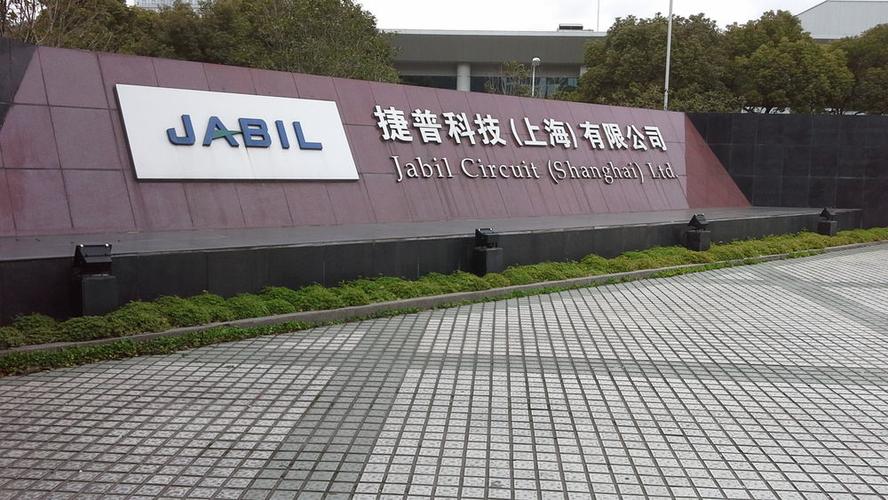 捷普科技(上海)有限公司缩略图