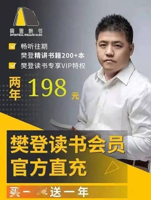 樊登读书会vip账号共享