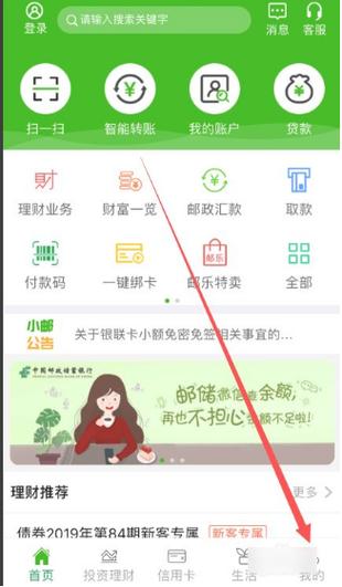 手机扣费绑定银行卡怎么解除