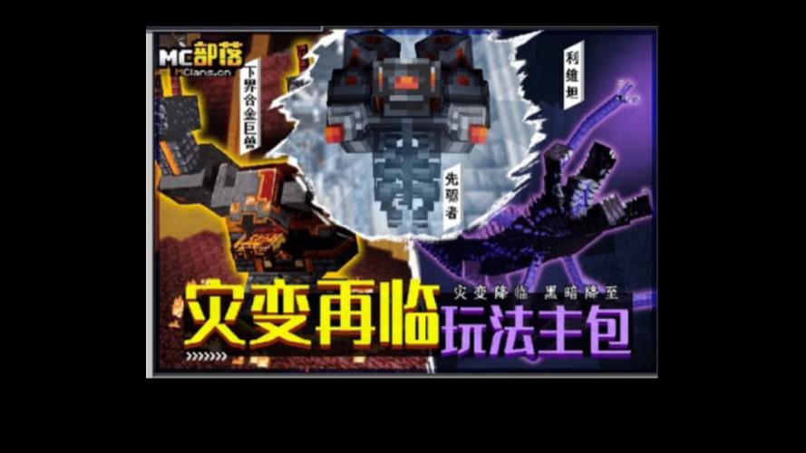 mc巨兽与魔龙模组电脑