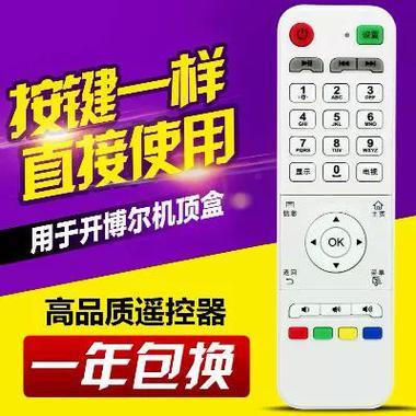 机顶盒换新遥控器