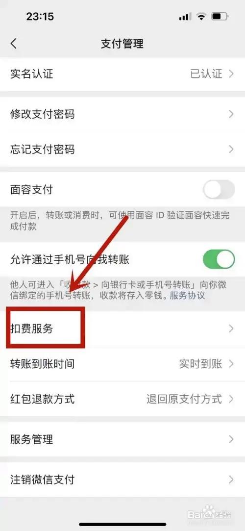 腾讯自动续费怎么关闭微信