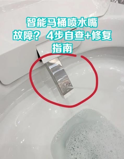 智能马桶喷水嘴漏水缩略图