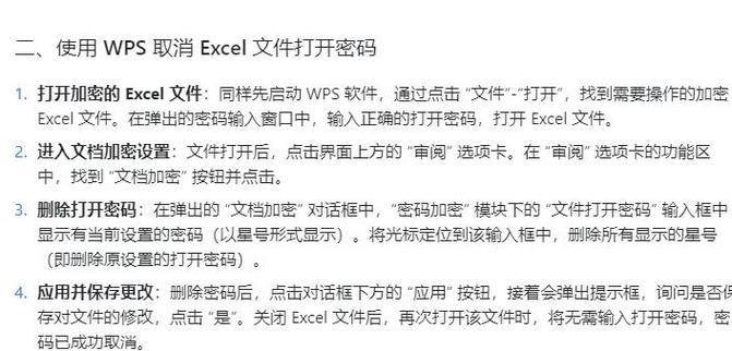 解除wps账号加密