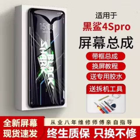 黑鲨手机屏幕长宽cm