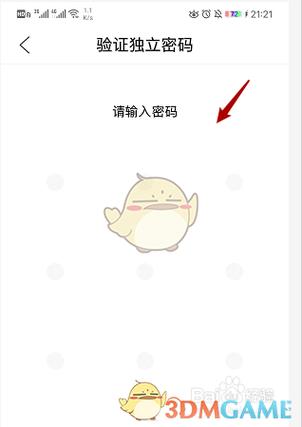QQ浏览器私密空间使用缩略图
