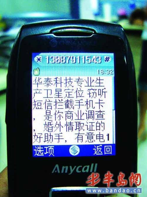 手机 监听