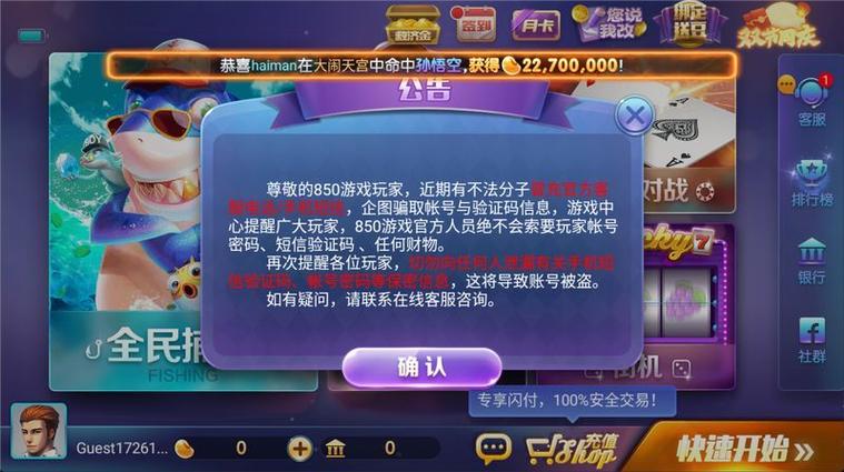 850豪华版安卓正版