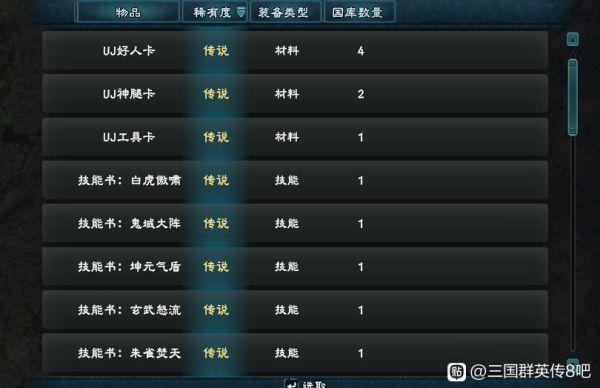 三国群侠传攻略秘籍