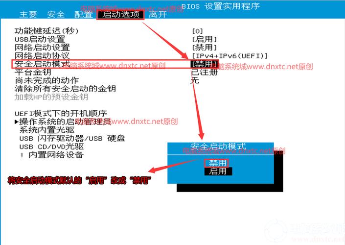 hp安全启动模式怎么关闭图标
