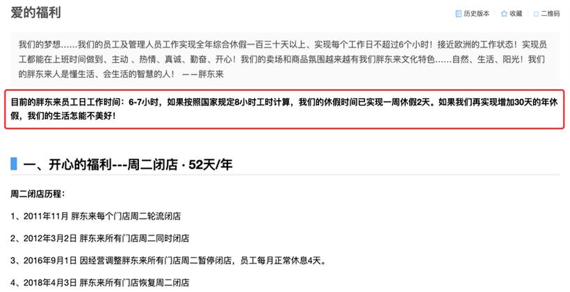 胖东来周二是全部休息吗截图