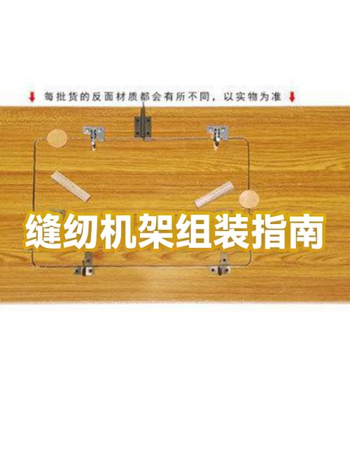 缝纫机安装步骤