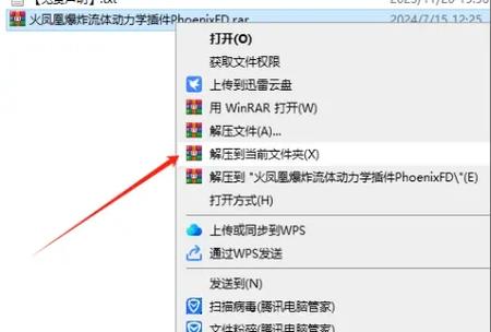 火凤凰安装教程缩略图