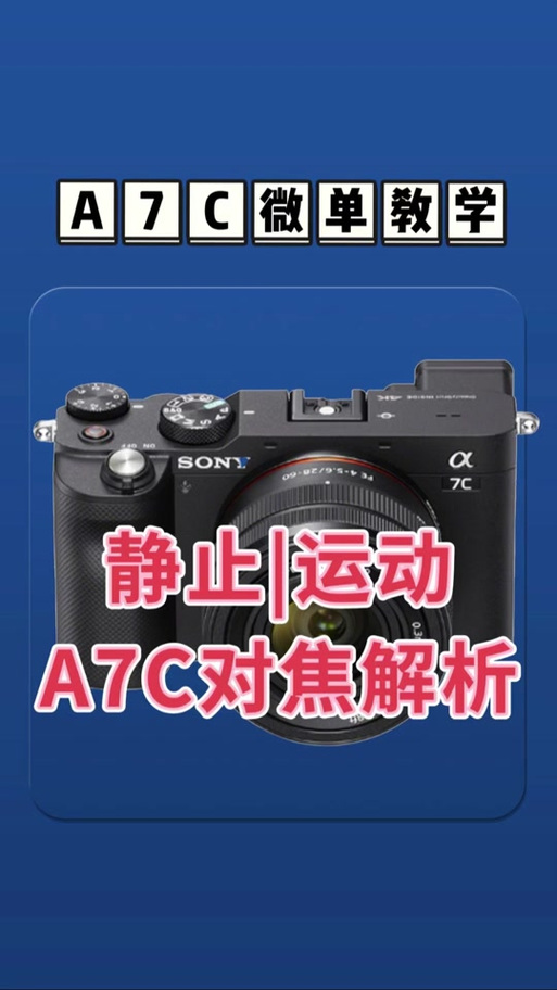 索尼a7人像参数设置