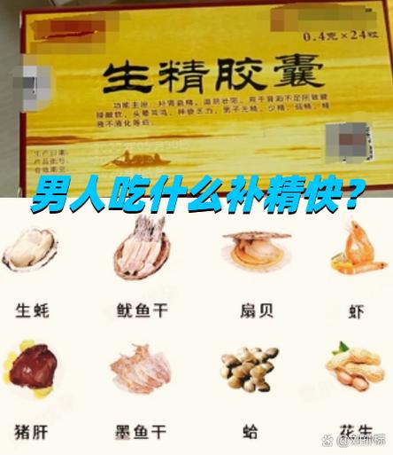 男人吃什么补精子快缩略图