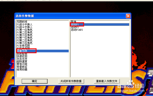 拳皇97怎么调无限气图标