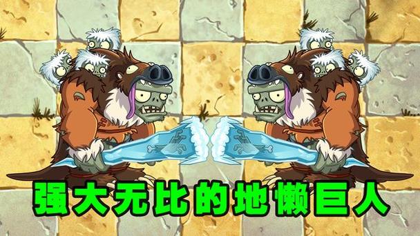 地懒巨人僵尸