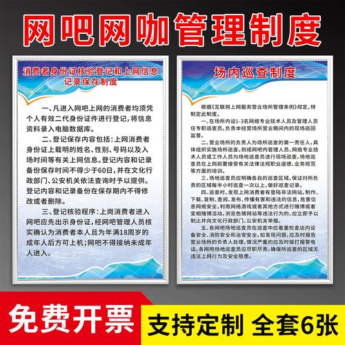 网吧的实名制规定