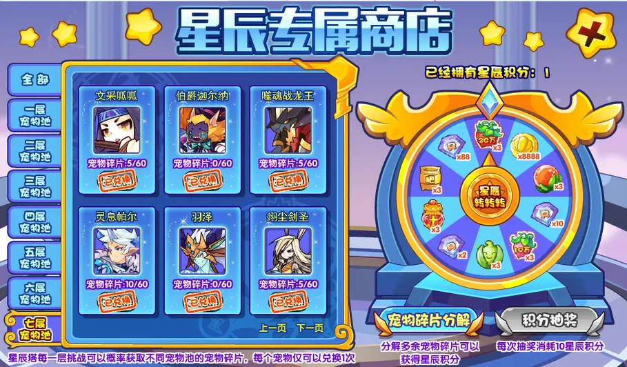 星辰之塔第五层奖励是什么